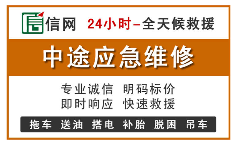 昌江附近汽车应急维修电话