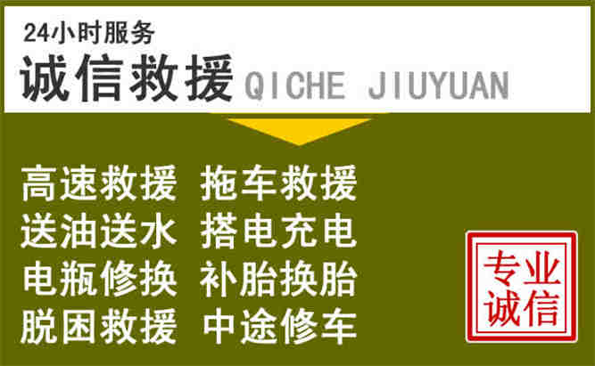 昌江24小时汽车搭电电话