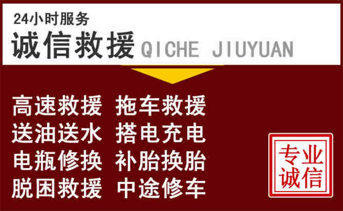 昌江24小时拖车电话